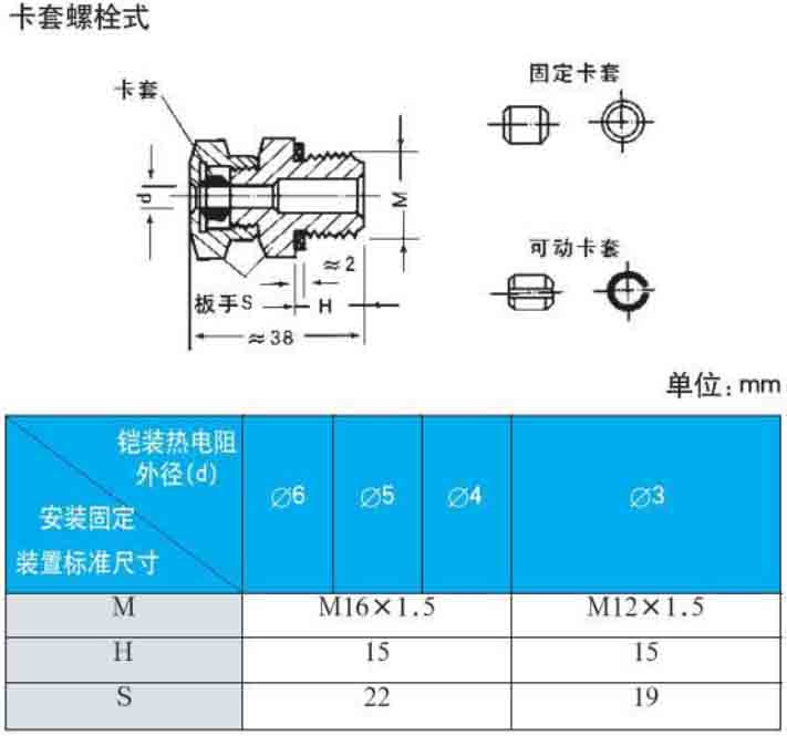 端面热电阻卡套螺栓式安装尺寸图